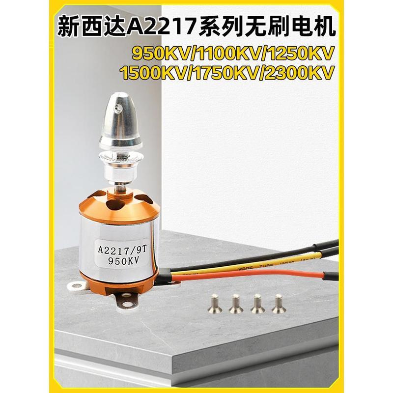 มอเตอร์ไร้แปรงถ่านสำหรับเครื่องบินจำลอง รุ่น 2217 XXD 2217 KV920 1250 1400 1750 มอเตอร์กำลังสูง Xisi