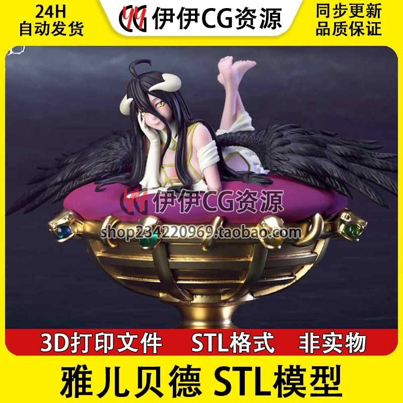 King of Undead Albedo Albedo Parts 3D การพิมพ์รูปรุ่น STL ข้อมูลไฟล์