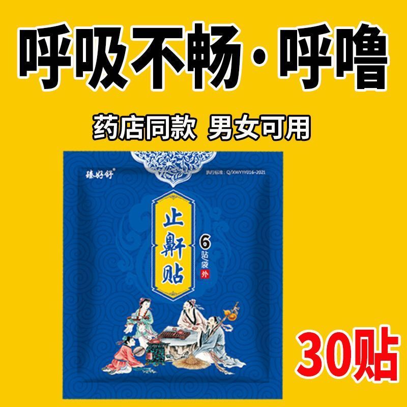 止鼾贴防打呼噜打呼噜止鼾神器& 鼾立停止鼾器止鼾贴学生助睡Snore Stopper Anti Snoring Snoring Snoring Device Snoring Stand Stop Sn