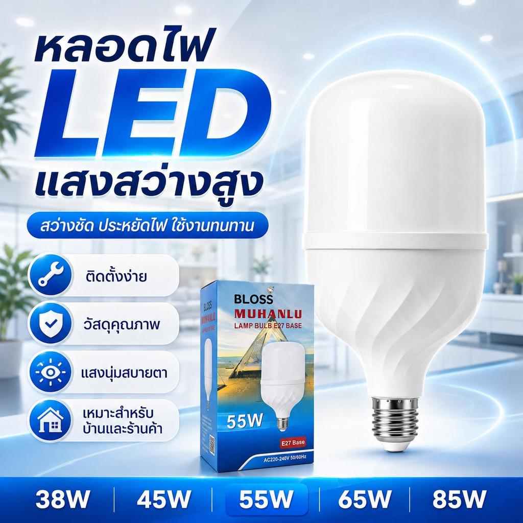 หลอดไฟทรงกระบอก MUHANLU LAMP 85W/65W/55W/45W/38W AC220V สว่างมาก มีมอก. หลอดไฟ LED BULBแสงขาว
