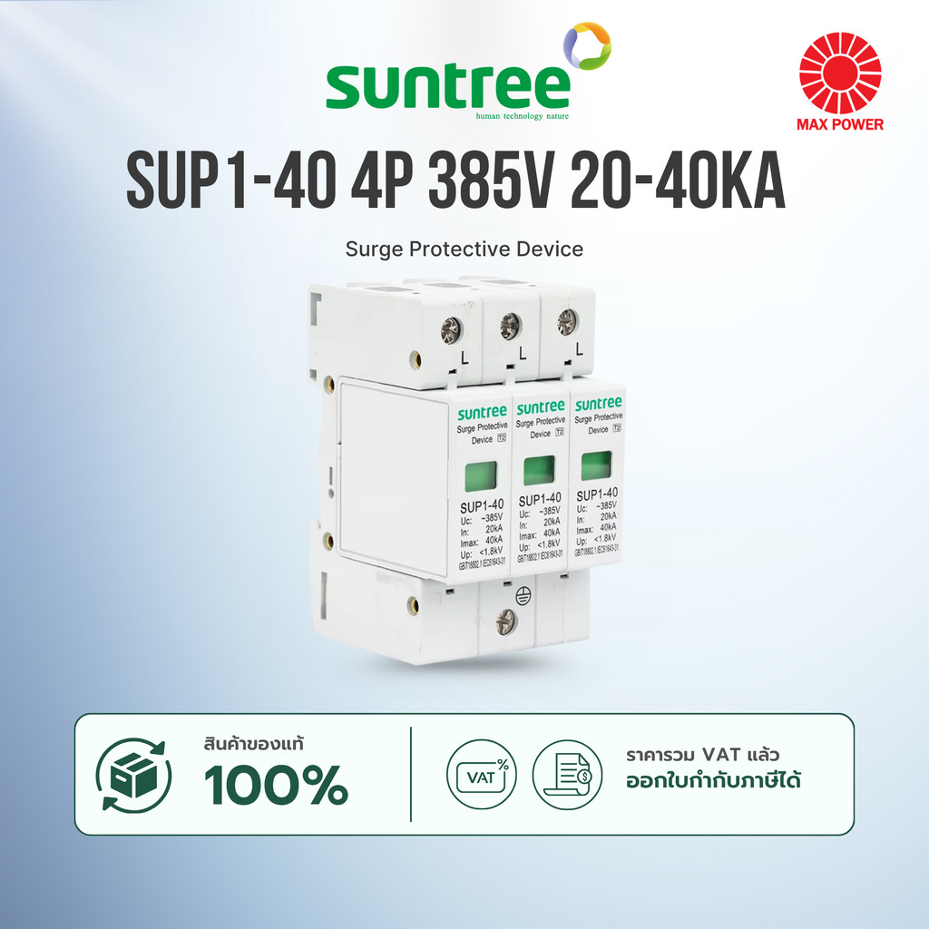 SUP1-40 4P 385V 20-40kA : Surge Protective Device Suntree by MAX POWER-SHOP