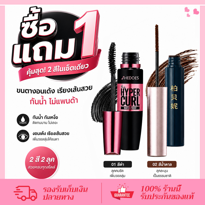 CORNER【ซื้อ 1 แถม 1】มาสคาร่า กันน้ำ ติดทนนาน（ดำ + น้ำตาล） ไม่เยิ้มไม่จับตัวเป็นก้อน