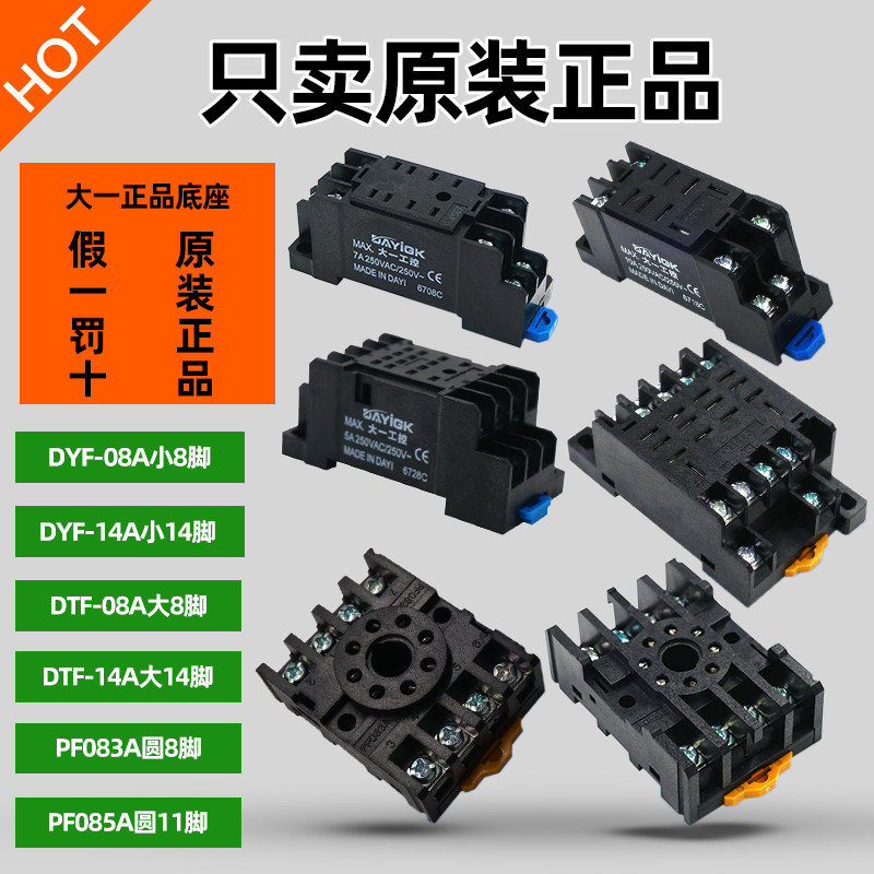 ของแท้ขนาดใหญ่ One Base DYF-08A/14A DTF-08A/14A PF083A PF085A ขนาดเล็ก 8 ฟุต 14 รอบขนาดใหญ่