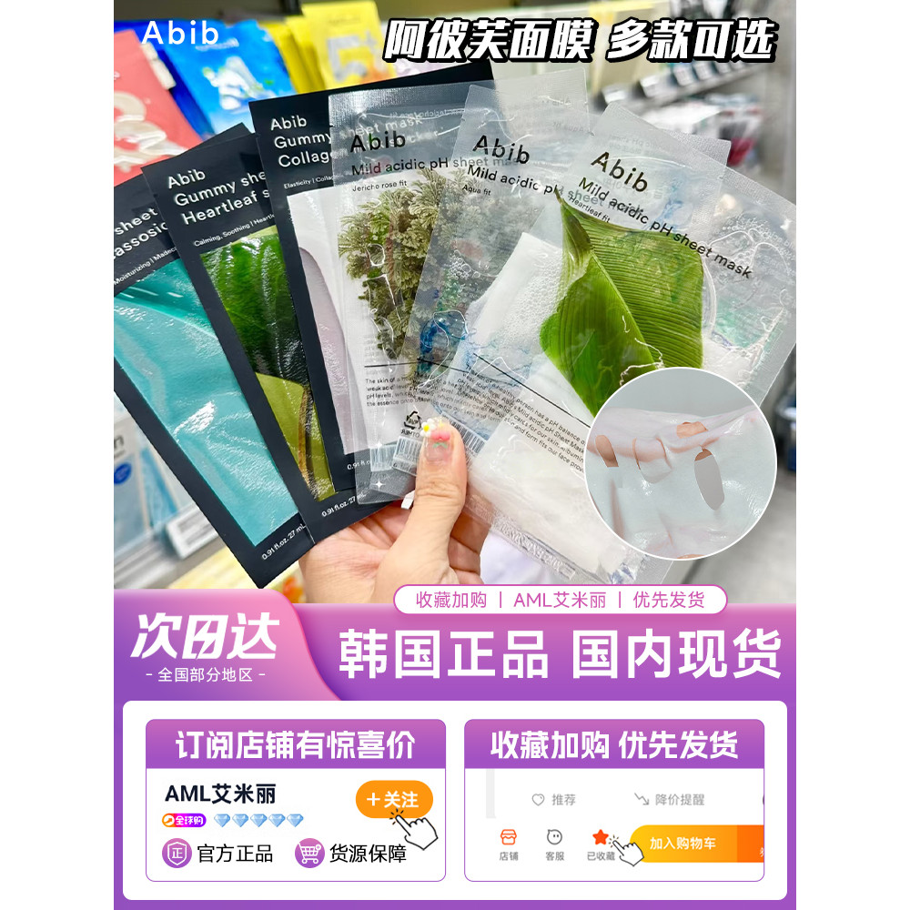 sheet mask มาร์คหน้า เกาหลีเกาหลี Abib Abib Houttuynia Cordata Mask Resurrection Grass Chewing Gum W