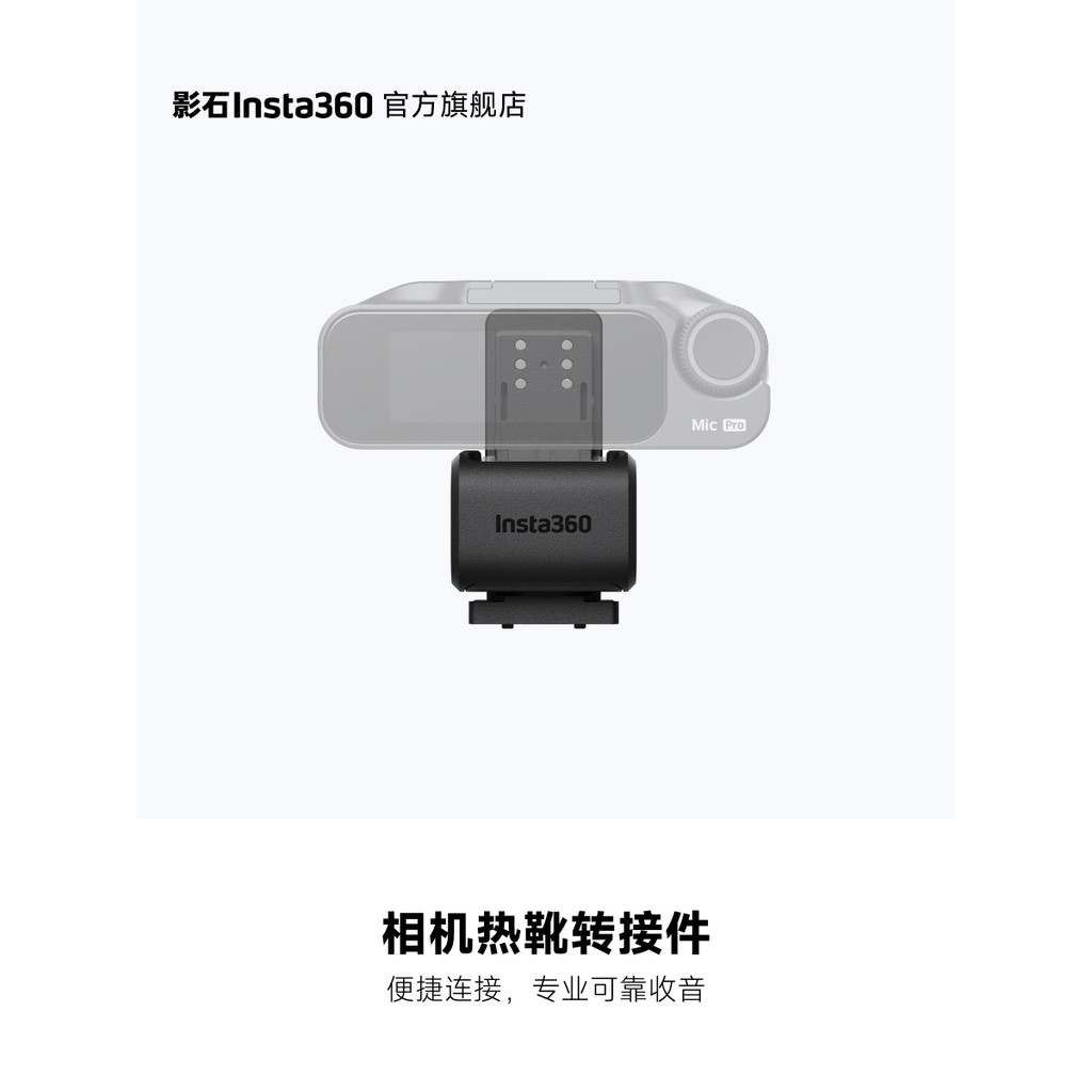 [Flagship Store] Insta360 Mic Pro Camera Hot Shoe Adapter