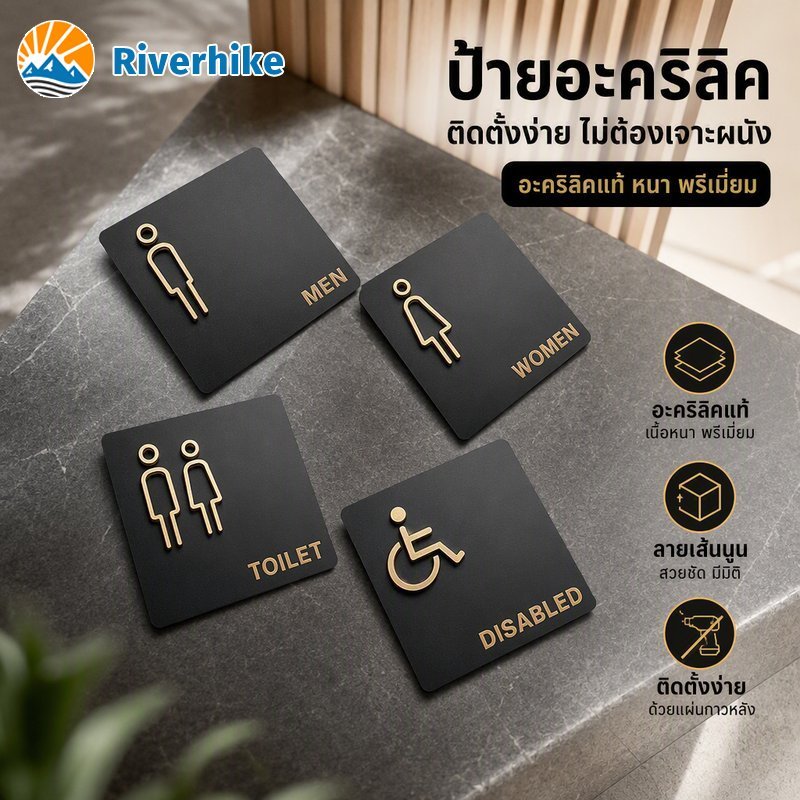 ป้ายห้องน้ำ อะคริลิค 3D นูน กันน้ำ สีดำทอง ป้ายสุขาชายหญิง คนพิการ สากล พร้อมเทปกาว ติดง่าย