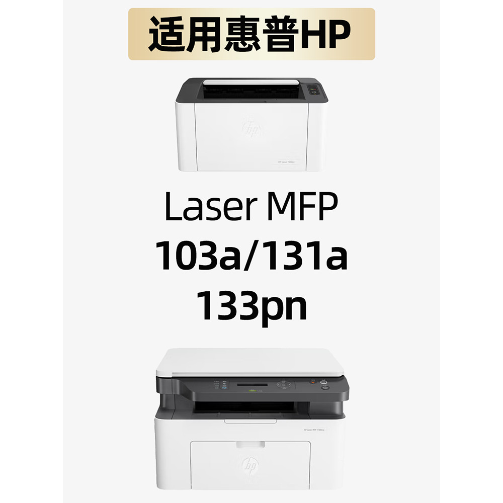 [คุณภาพดี] เหมาะสําหรับ HP 103a Selenium Drum 103w ตลับหมึก hp131A W1003AC ตลับหมึก 133pn เครื่องพิม