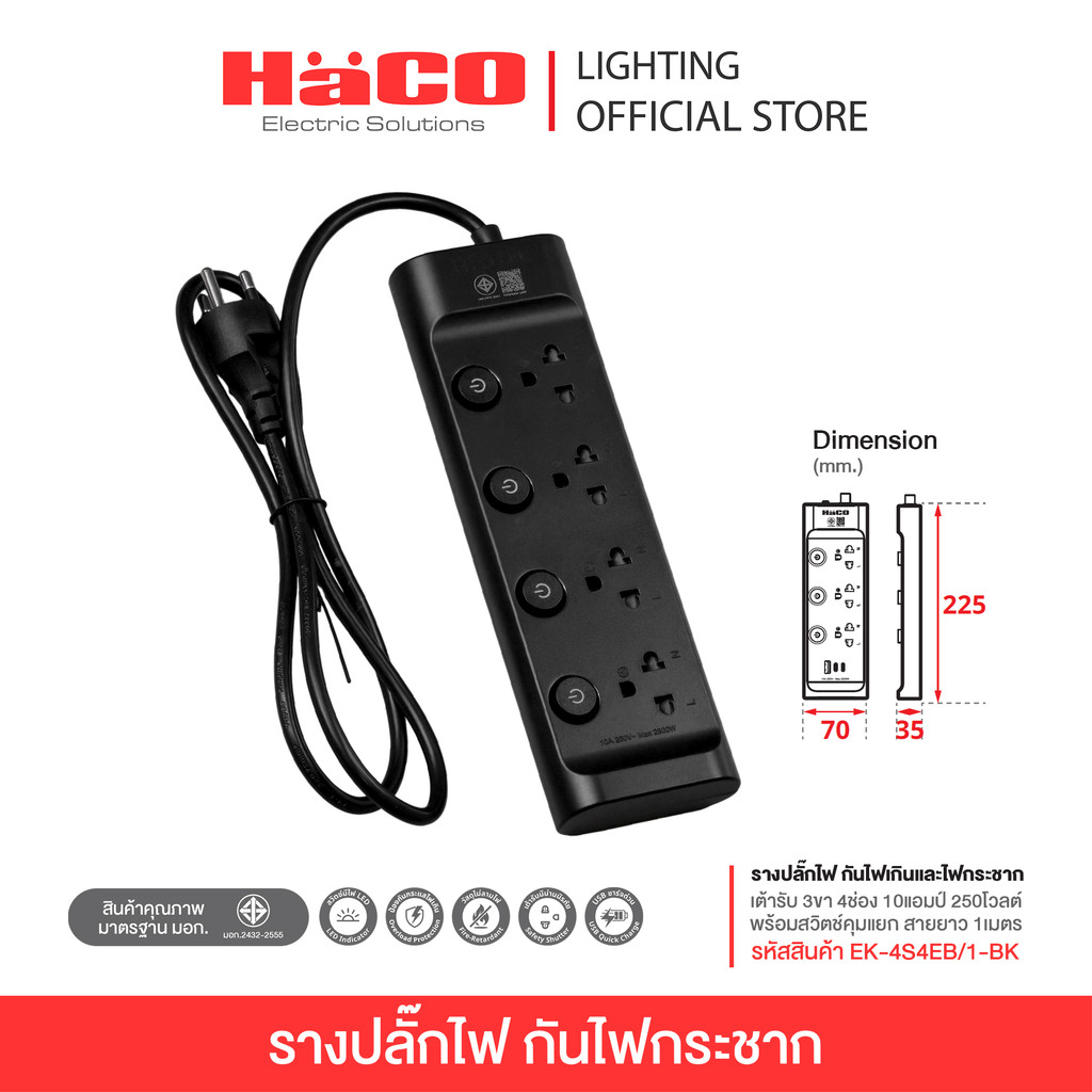 HACO รางปลั๊กไฟ กันไฟกระชาก พร้อมสวิตซ์แยกควบคุม 10A เต้ารับ3 ขา 4 ช่อง สายยาว 1เมตร | EK-4S4EB/1-BK