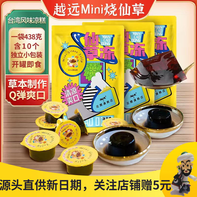 The More Distant Grass Jelly mini Portable Instant Jelly Black Jelly Cool Taiwan Cold Cake Snacks mi
