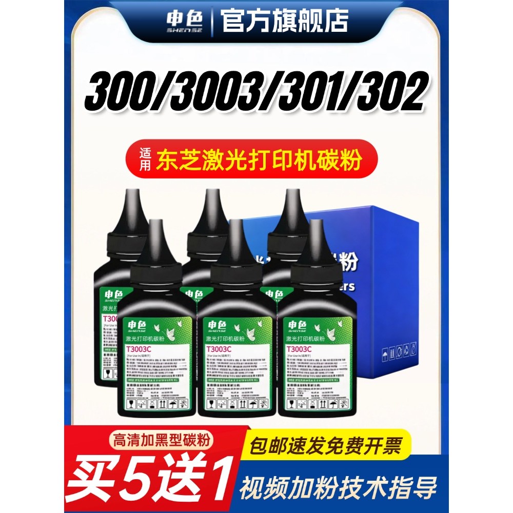 ใช้ผงหมึกเครื่องพิมพ์ Toshiba 300D T-3003C E-studio 301DN ผงหมึก 302DNF DP3003 เลเซอร์รวมเครื่องผงหม