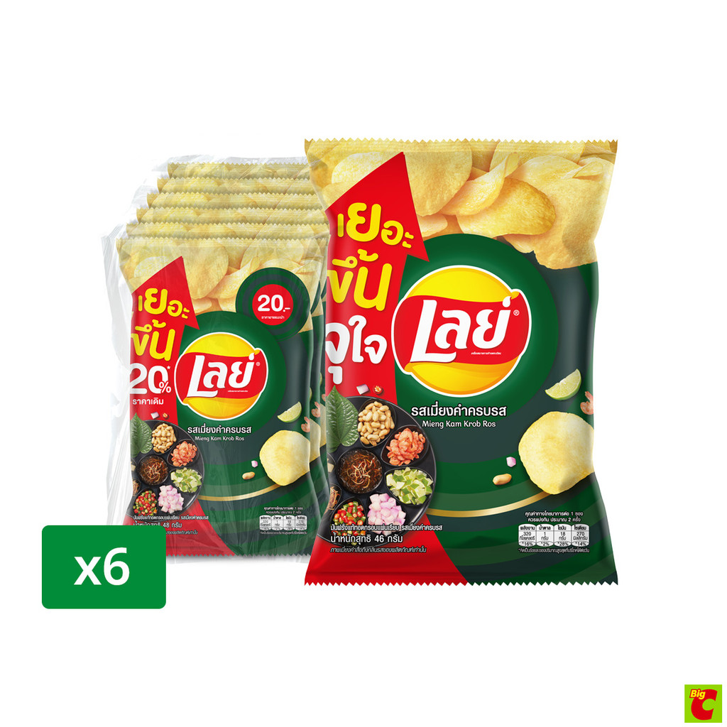 เลย์ มันฝรั่งแท้ทอดกรอบแผ่นเรียบ รสเมี่ยงคำครบรส 48 ก. x 6 ชิ้น