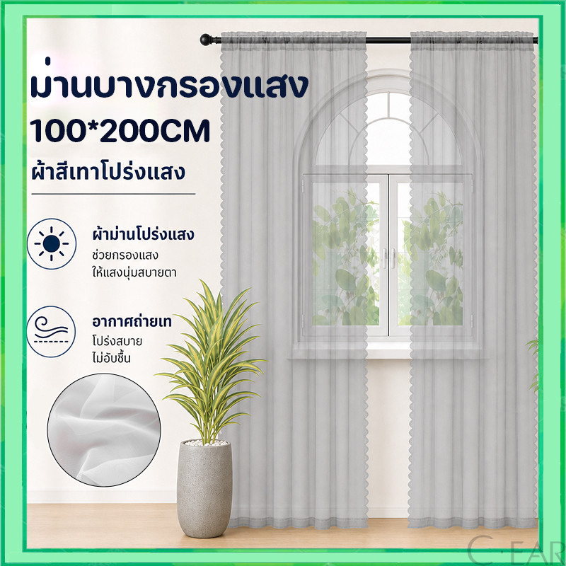 ม่านบางกรองแสง ม่านโปร่ง สไตล์มินิมอล สไตล์มินิมอล ผ้าม่านหน้าต่าง ผ้าม่านประตู ไม่ต้องเจาะผนัง มีหลายสีให้เลือก