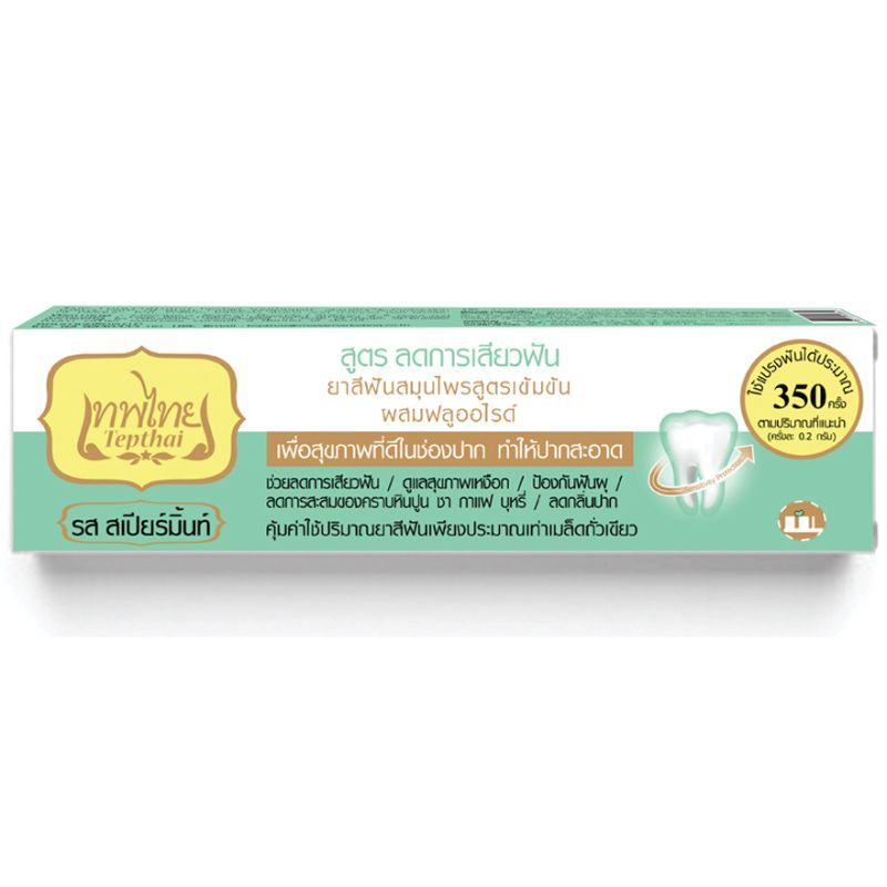 เทพไทยยาสีฟันสมุนไพรเข้มข้นเซนซิทีฟรสสเปียร์มิ้นท์ 70กรัม Tepthai TP Spearmint 70g OTOP [หมายเลขบาร์โค้ด 8857123061324 ]