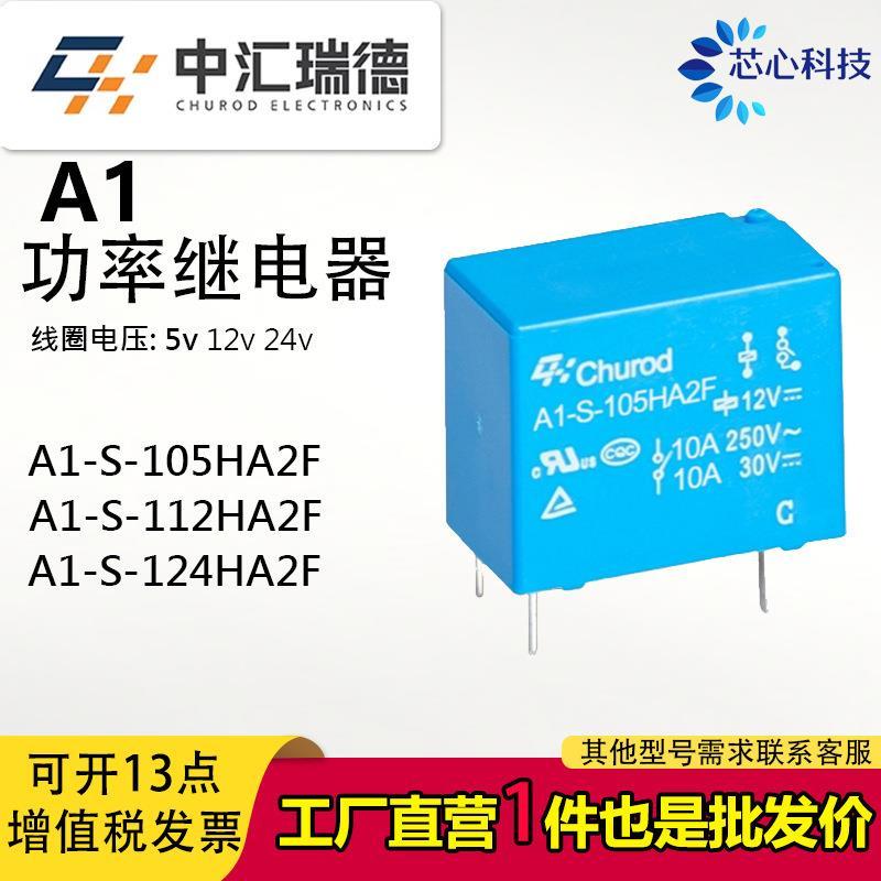 Zhonghui สีแดง A1-S-105HA2F A1-S-112HA2F A1-S-124HA2F รีเลย์ 10A ปัจจุบัน