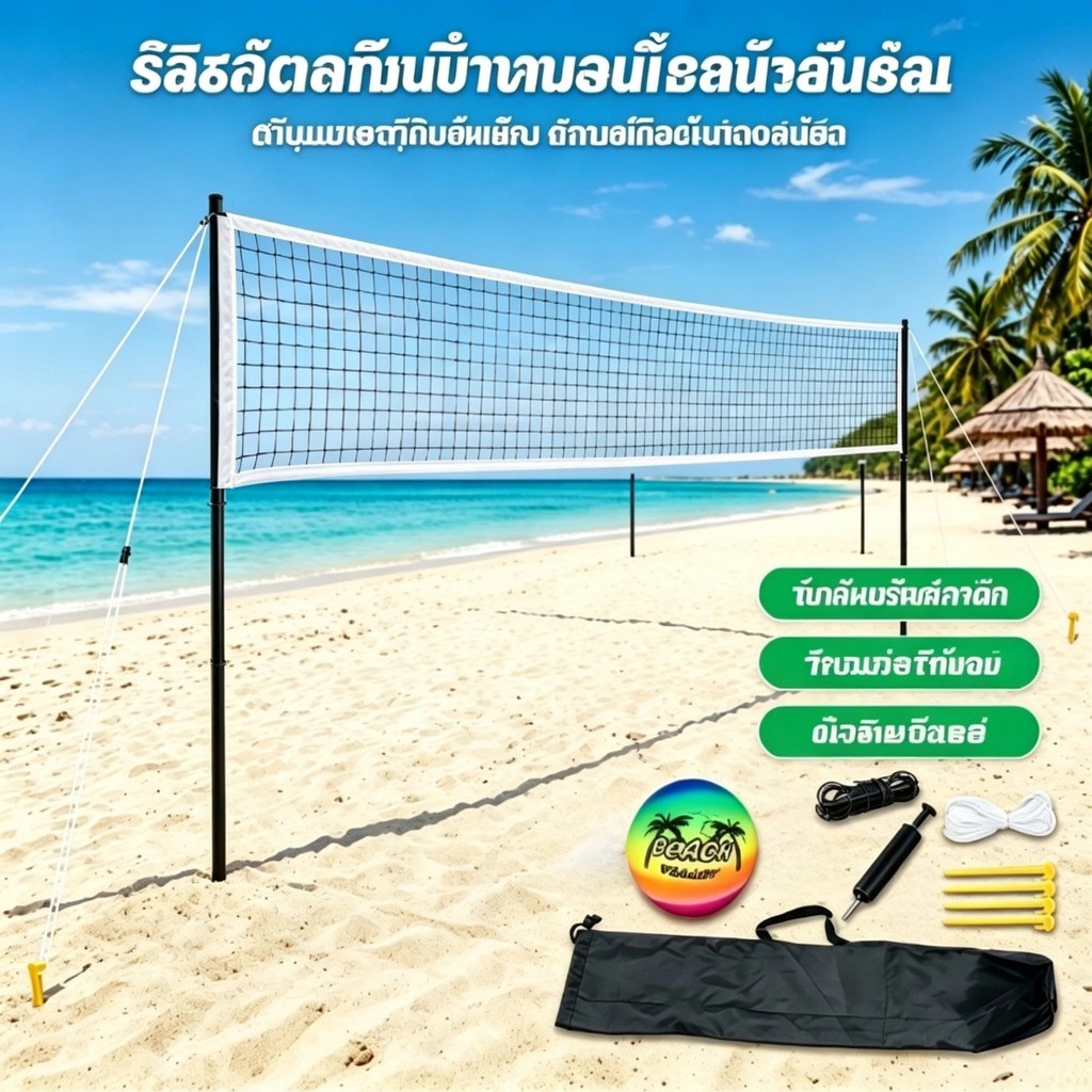 มัลติฟังก์ชั่กีฬากรอบสุทธิชุดชายหาดแบบพกพาวอลเลย์บอลแบดมินตันกลางแจ้งสุทธิเต็มชุดอุปกรณ์เสริม