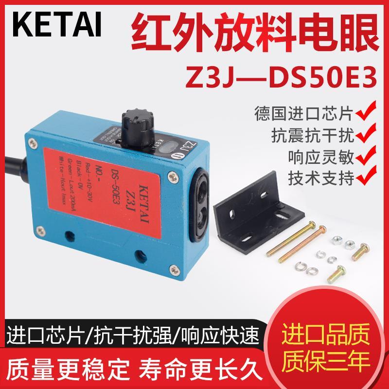 ของแท้ Z3J-DS50E3 เซ็นเซอร์อินฟราเรดการปิดกั้นวัสดุติดตาม Discharge ไฟฟ้า Eye Photoelectric สวิทช์กร