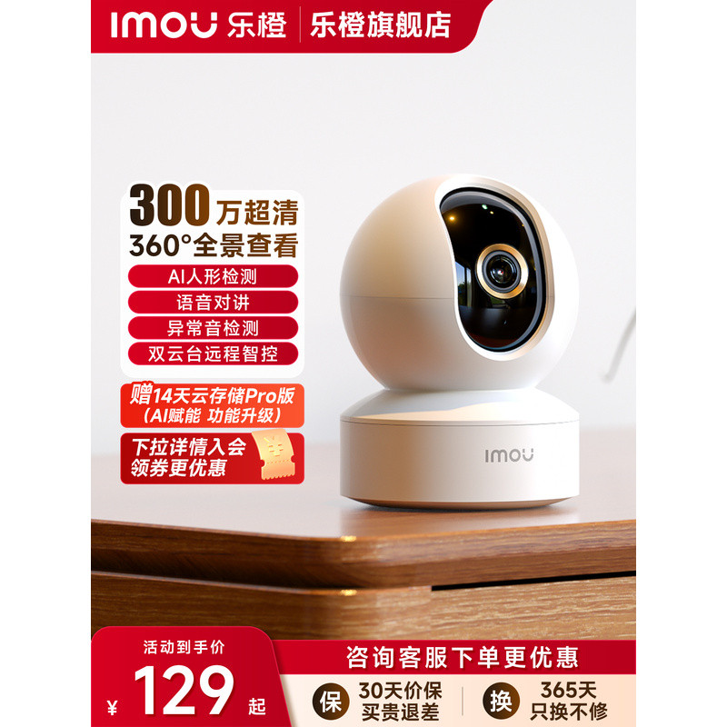 乐橙摄像头监控家用DK2室内无线360度无死角手机远程高清可对话