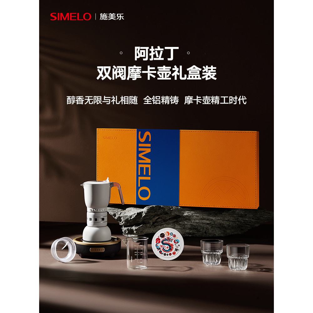 [การเลือกของขวัญ] simelo Moka Pot Double Valve Brew Coffee Hand Brew Coffee Gift Box