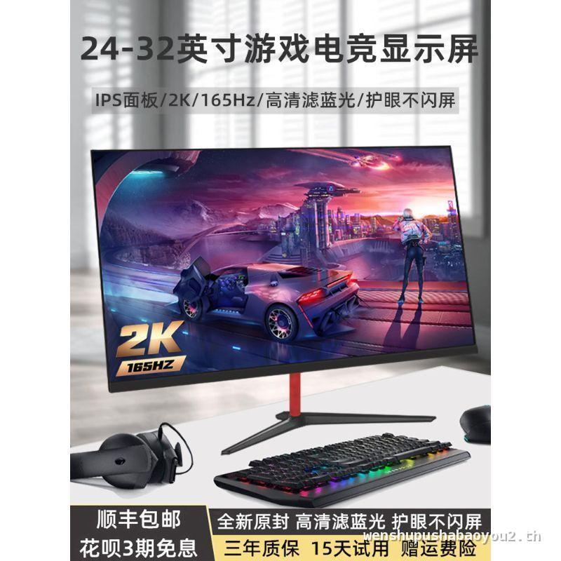 จอภาพขนาด 27 นิ้ว 107 ซม. 2K240Hz เกมสําหรับเล่นเกม 300Hz โค้ง 80 ซม. 165Hz คอมพิวเตอร์หน้าจอ LCD
