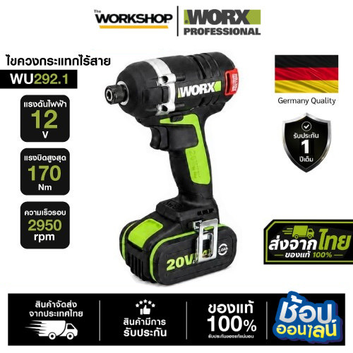 WORX ไขควงกระแทกไร้สาย 20V รุ่น WU292.1 ขันแรง ขันไวทุกงาน