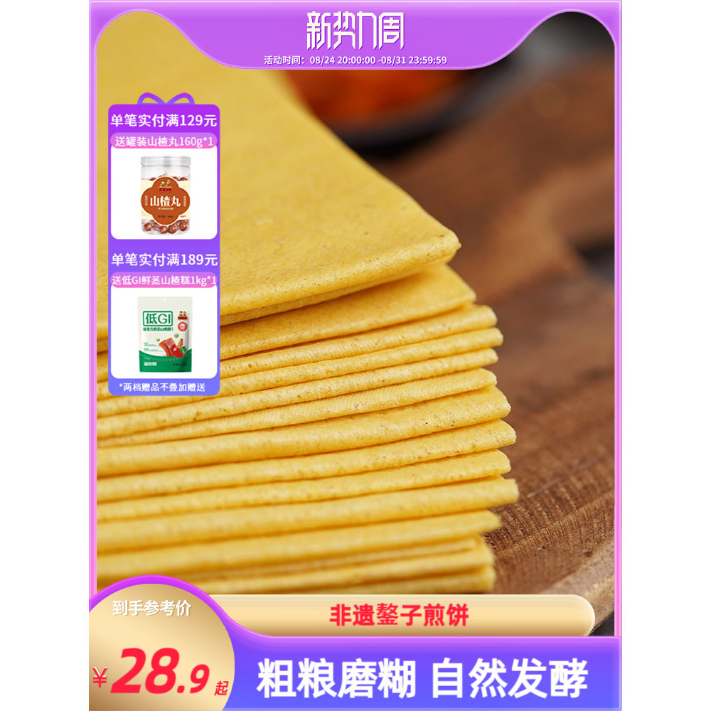 2026 สไตล์ใหม่ Yimeng Commune Shandong Pancake ธัญพืชบริสุทธิ์ Xiaomi Pancake Linyi Handmade Pancake