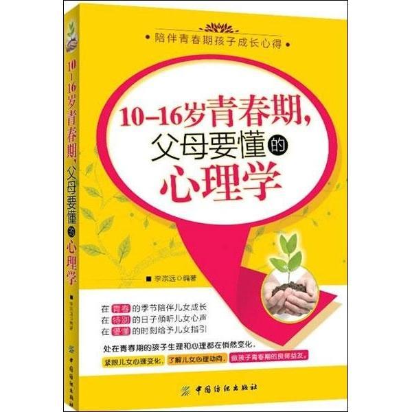 ((ของแท้ หนังสือ dswh): 10-16 Years Old Adolescent จิตวิทยาสําหรับผู้ปกครองที่จะเข้าใจแล้ว 978750648