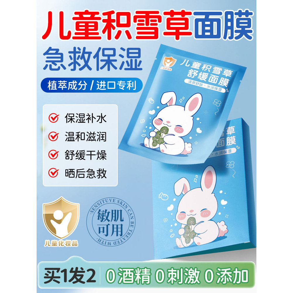 เด็กเด็ก Centella Asiatica Mask Girls Boys Babies Dedicated After Sun Repairing Moisturizing 3 White