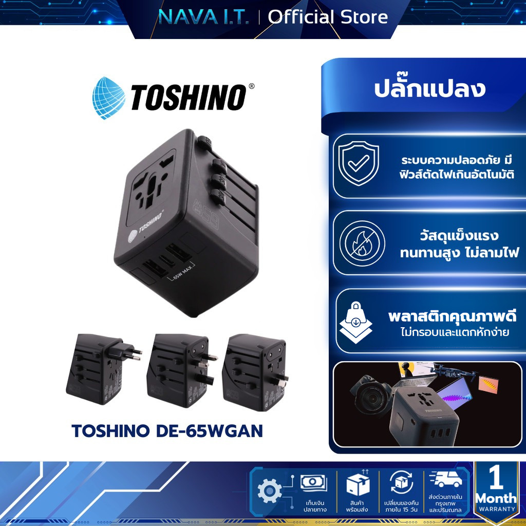 toshino DE-65WGAN ปลั๊กแปลงอเนกประสงค์
