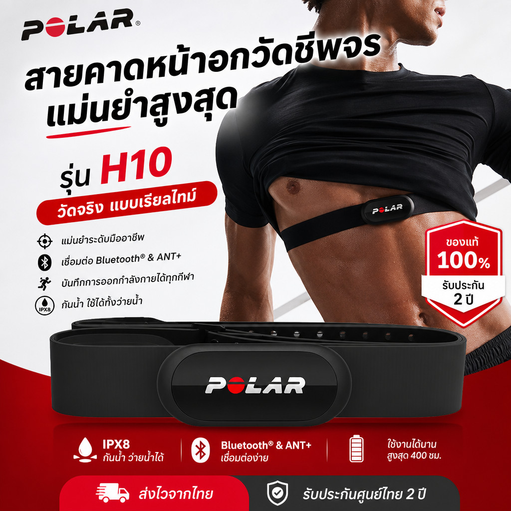 Polar H10 สายรัดอกวัดชีพจรความแม่นยำสูง สายรัดอกบลูทูธเรียลไทม์ ใส่ออกกำลังกายหนักและว่ายน้ำ มีบริการหลังการขาย