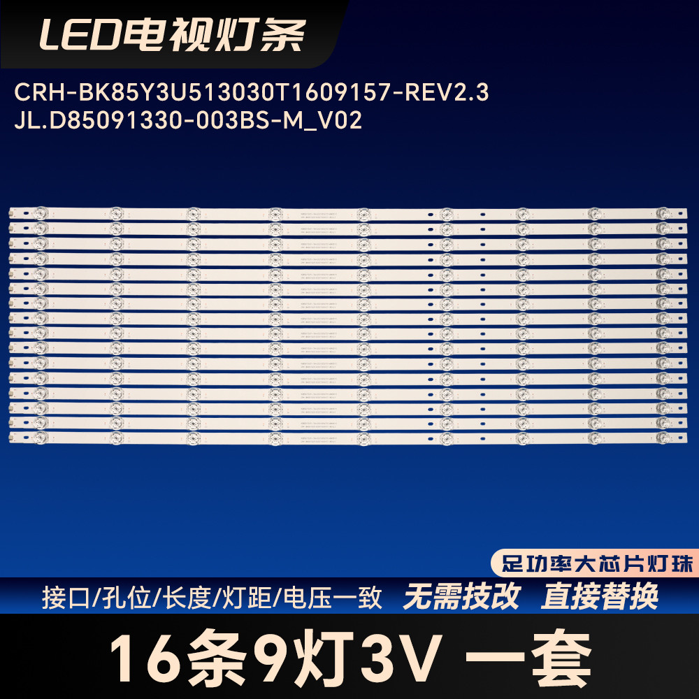 HD850Y3U51-TA+20210050701+BK85Y3 แถบแสง 85V1F-S 85E3G-J 85E7G