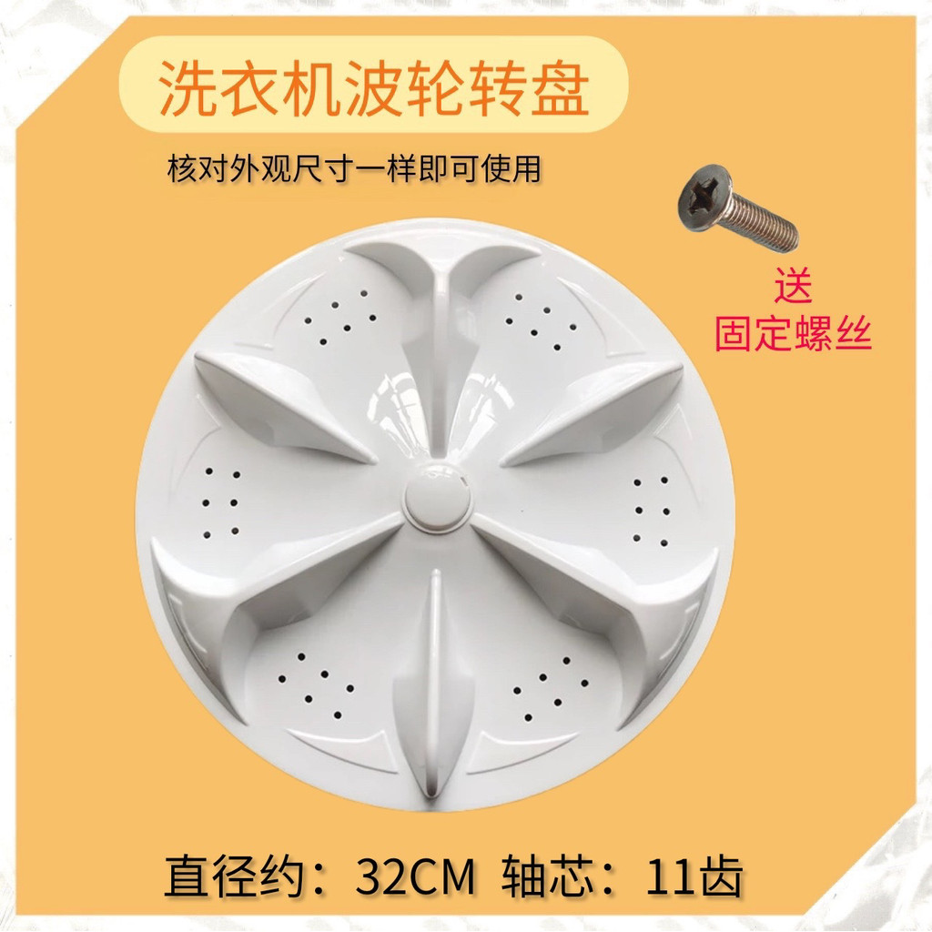เหมาะสําหรับ TCL เครื่องซักผ้า XQB45-391SA XQB50-365SP Pulsator Turntable Water Leaf 11-ฟันอุปกรณ์เส