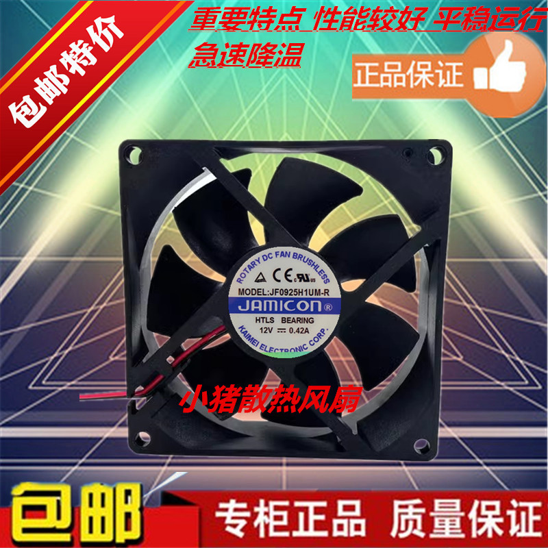 Original JAMICON/Camry JF0925H1UM-R 12V 0.42A 9025 พัดลมระบายความร้อนพลังงาน 3 สาย