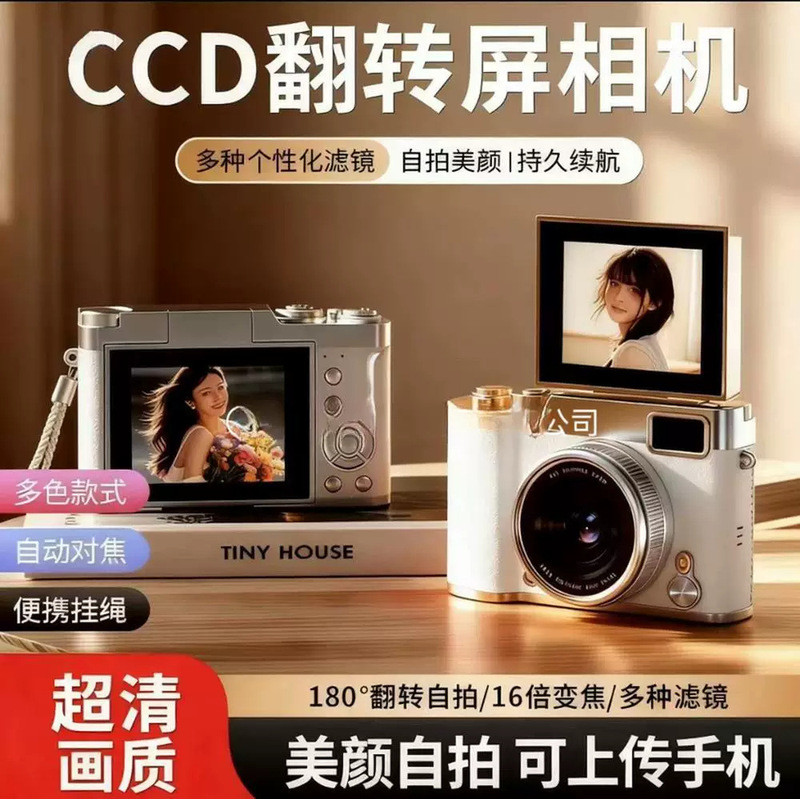 Student Party Digital Ccd Camera HD Digital Dual Photo Campus Concert Beauty Card Machine Ccd68008/3