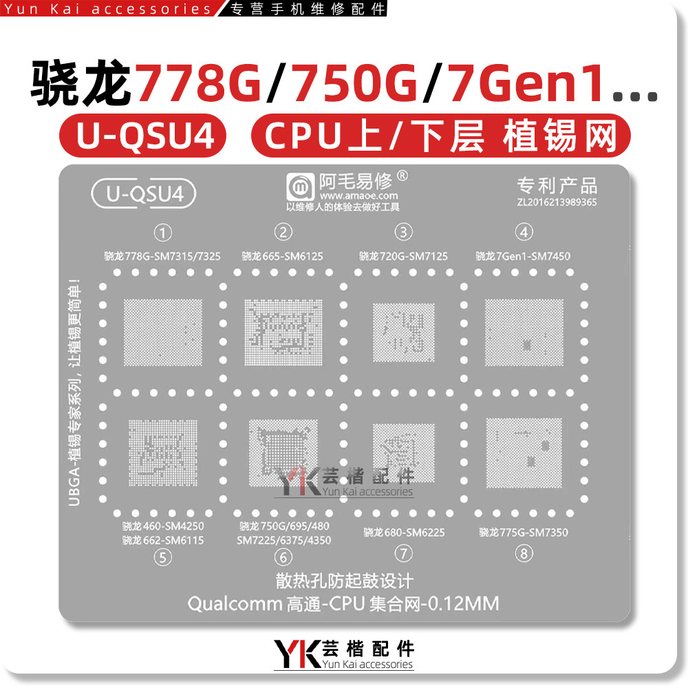 เหมาะสําหรับ Snapdragon 778G/750G/775G/680/7Gen1/SM7325/7450/6375/7225 ตาข่ายปลูกดีบุก