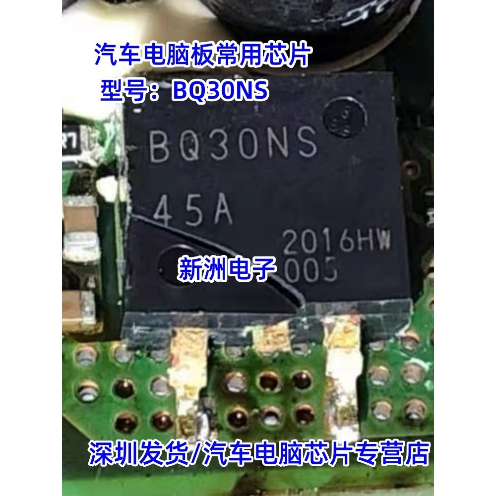 BQ30NS45A BQ30NS TO263 ใช้งานทั่วไปสําหรับรถยนต์บอร์ดคอมพิวเตอร์ซ่อมชิป Triode จัดส่งจากเซินเจิ้น