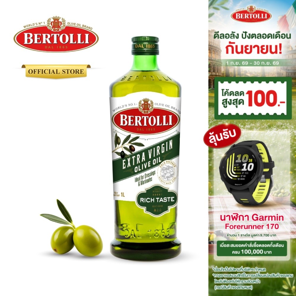 เบอร์ทอลลี่ เอ็กซ์ตร้า เวอร์จิ้น โอลีฟ ออยล์ น้ำมัน​มะกอก 1 ลิตร │Bertolli Extra Virgin Olive Oil 1 L