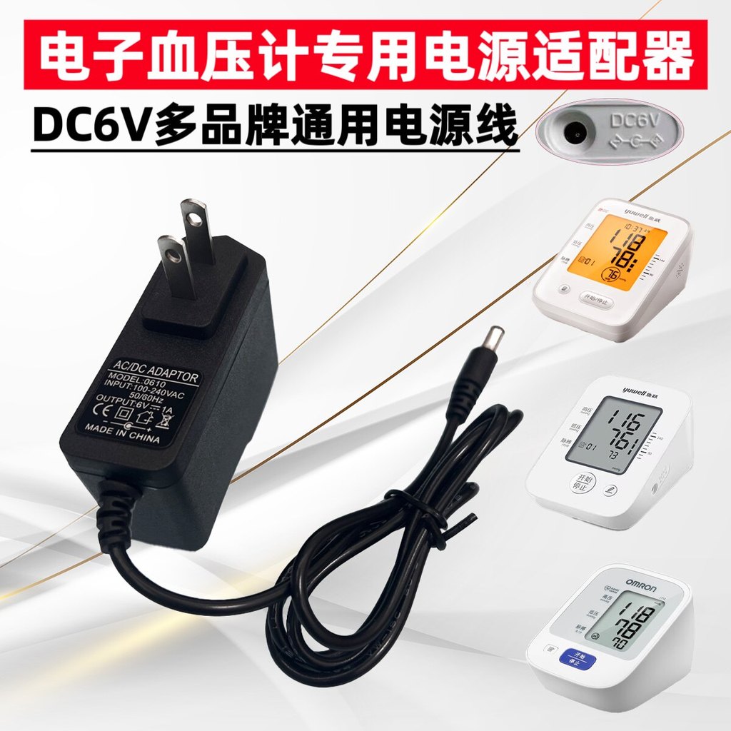 Universal Fish Leap YE-680A อิเล็กทรอนิกส์ Sphygmomanometer DC 6V สายไฟอะแดปเตอร์ Sphygmomanometer C