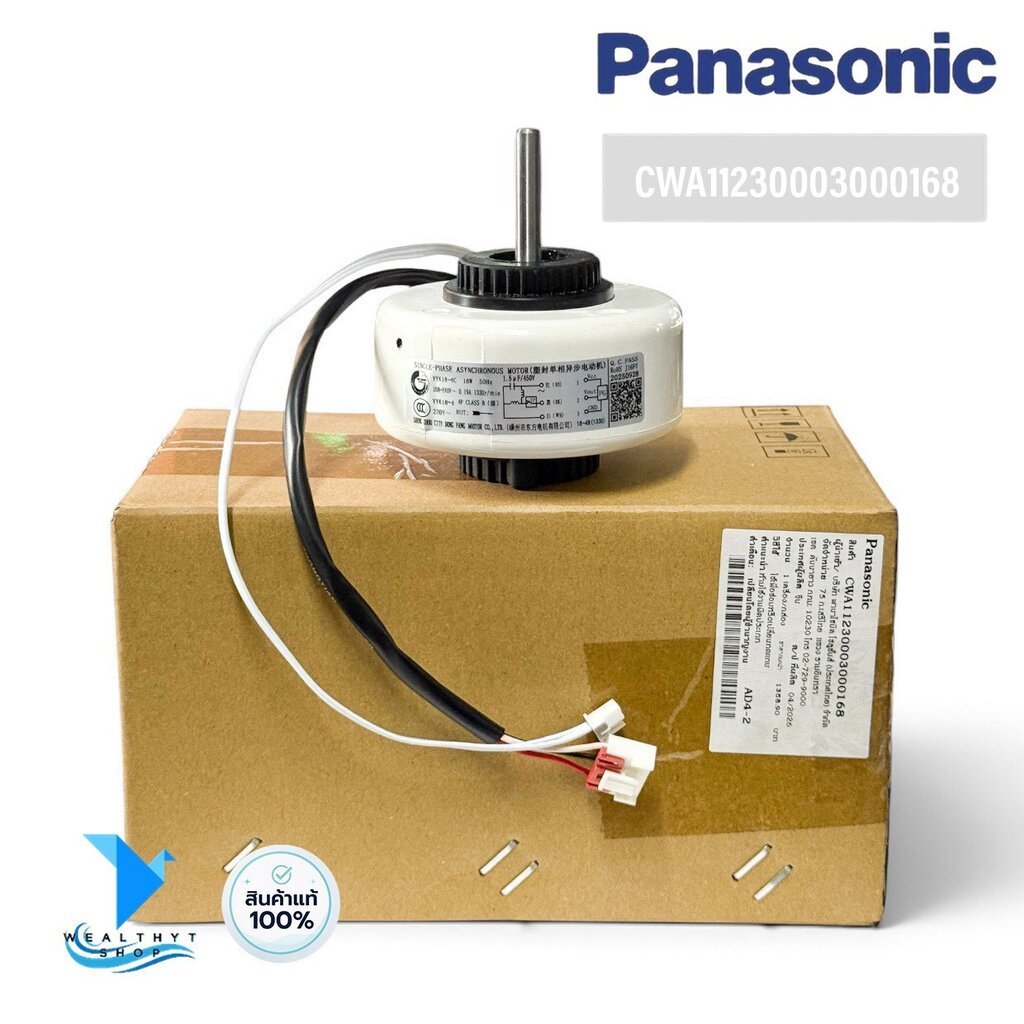 CWA11230003000168 มอเตอร์แอร์ Panasonic มอเตอร์แอร์พานาโซนิค มอเตอร์คอยล์เย็น (YYK18-4C 18W.) แท้ศูน