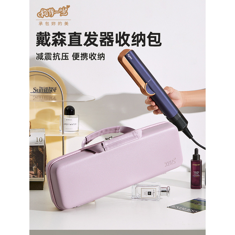 XBYS适用戴森dyson Airstrait HT01吹风机直发器收纳包硬壳防水抗压保护套便携手提电吹风卷发棒直板夹收纳盒