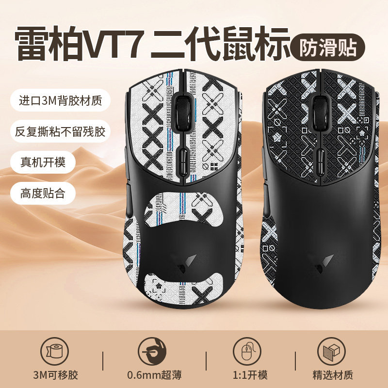 เหมาะสําหรับ Rapoo VT7 สติ๊กเกอร์กันลื่นรุ่นที่สอง แผ่นสติ๊กเกอร์เท้าเมาส์ vt7max สติ๊กเกอร์ PRO รุ่