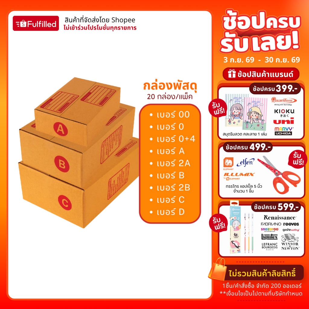 Elephant ตราช้าง กล่องพัสดุ กล่องพัสดุฝาชน จำนวน 20 กล่อง/แพ็ค