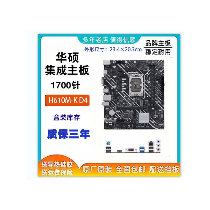 Asus PRIME H610M-K D4 เมนบอร์ด Pin 1700 รองรับ 12th Generation โปรเซสเซอร์โฮมออฟฟิศ Princess Board