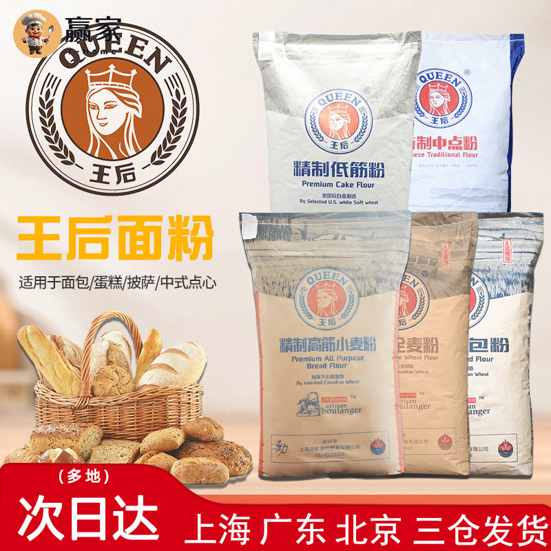 Queen Low-Gluten High-Gluten T55 แป้งโฮลวีตญี่ปุ่น Queen Soft White Cake Pastry Flour T45 แป้ง 25กก.