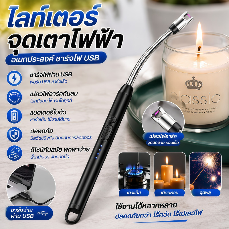 ปืนจุดไฟ ที่จุดเตาแก๊สไฟฟ้า ที่จุดเทียนหอม ปรับได้ 360°ชาร์จ USB มีสีต่างๆให้เลือก Electric Lighter พกพา