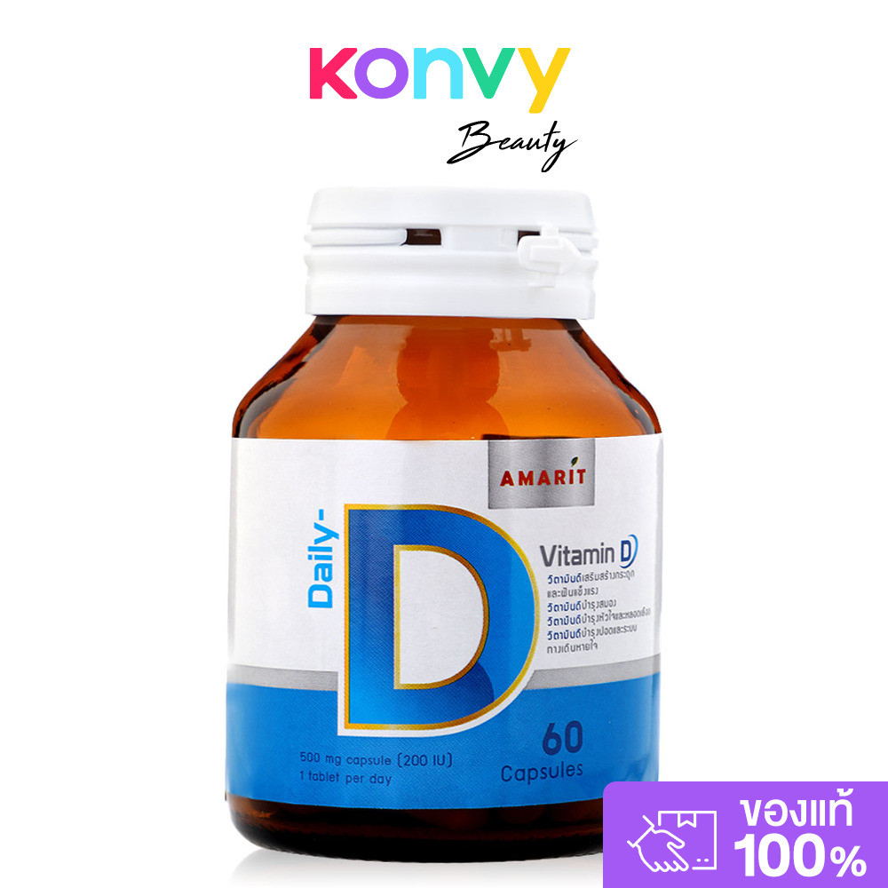 AMARIT Daily D 60 Capsules ผลิตภัณฑ์เสริมอาหารวิตามินดี.