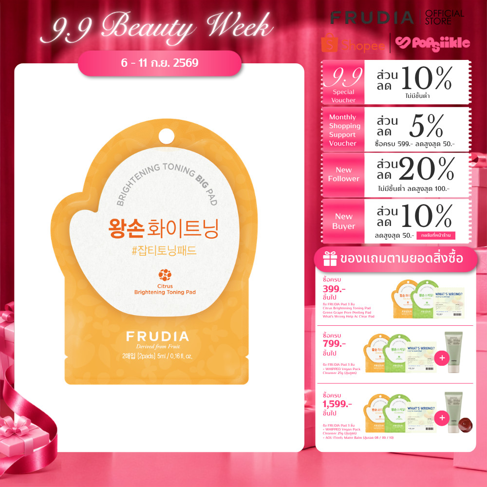 FRUDIA Citrus Brightening Toning Pad โทนเนอร์แพดผิวกระจ่างใส