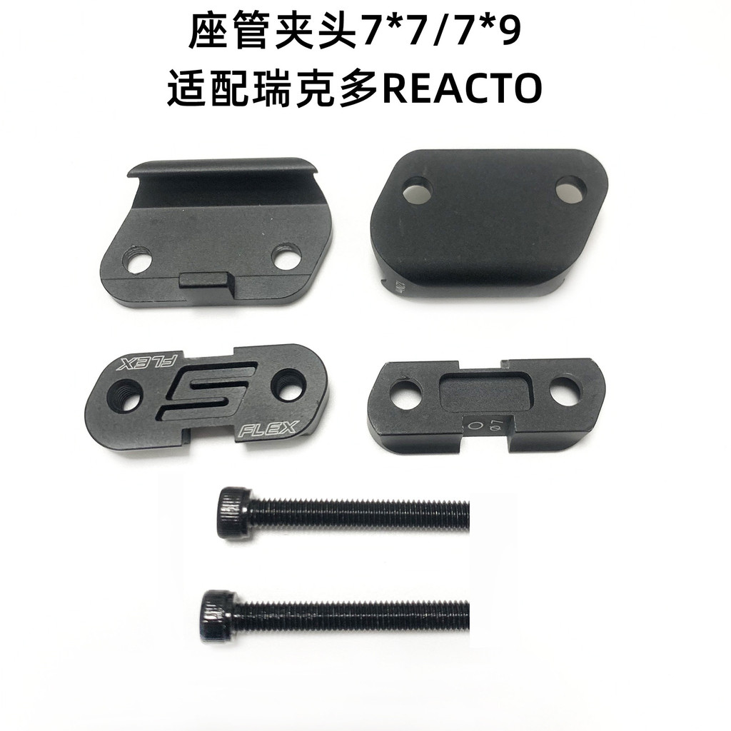 เหมาะสําหรับ Merida REACTO Seatpost Clamp 7 * 7/7 * 9 มม. Seatpost Track Clamp