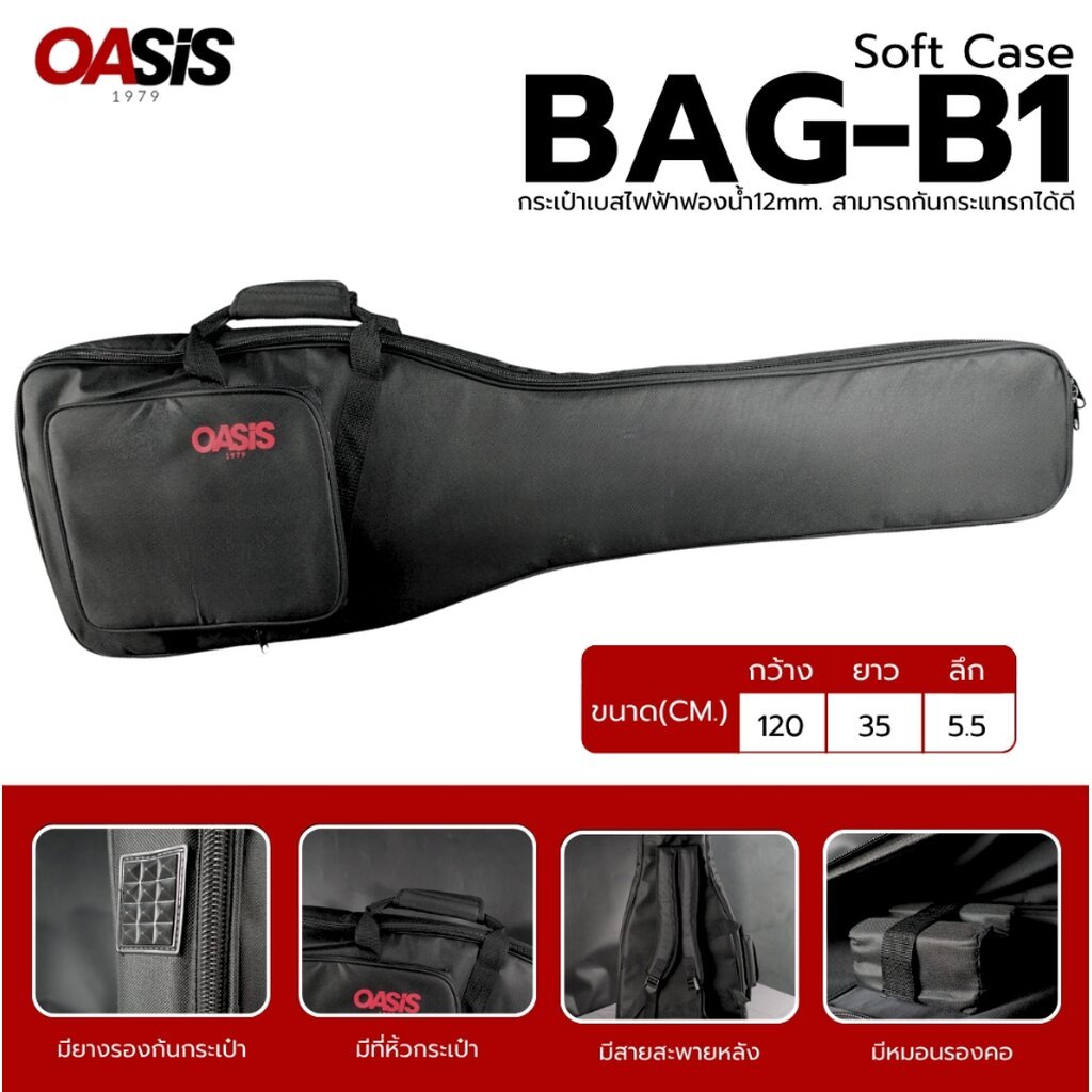 [มีหมอนคอ] กระเป๋าเบสไฟฟ้า Oasis มีหมอนคอ ฟองน้ำ12mm. BAG-B1 กระเป๋ากีตาร์เบส กระเป๋าเบสบุฟองน้ำ