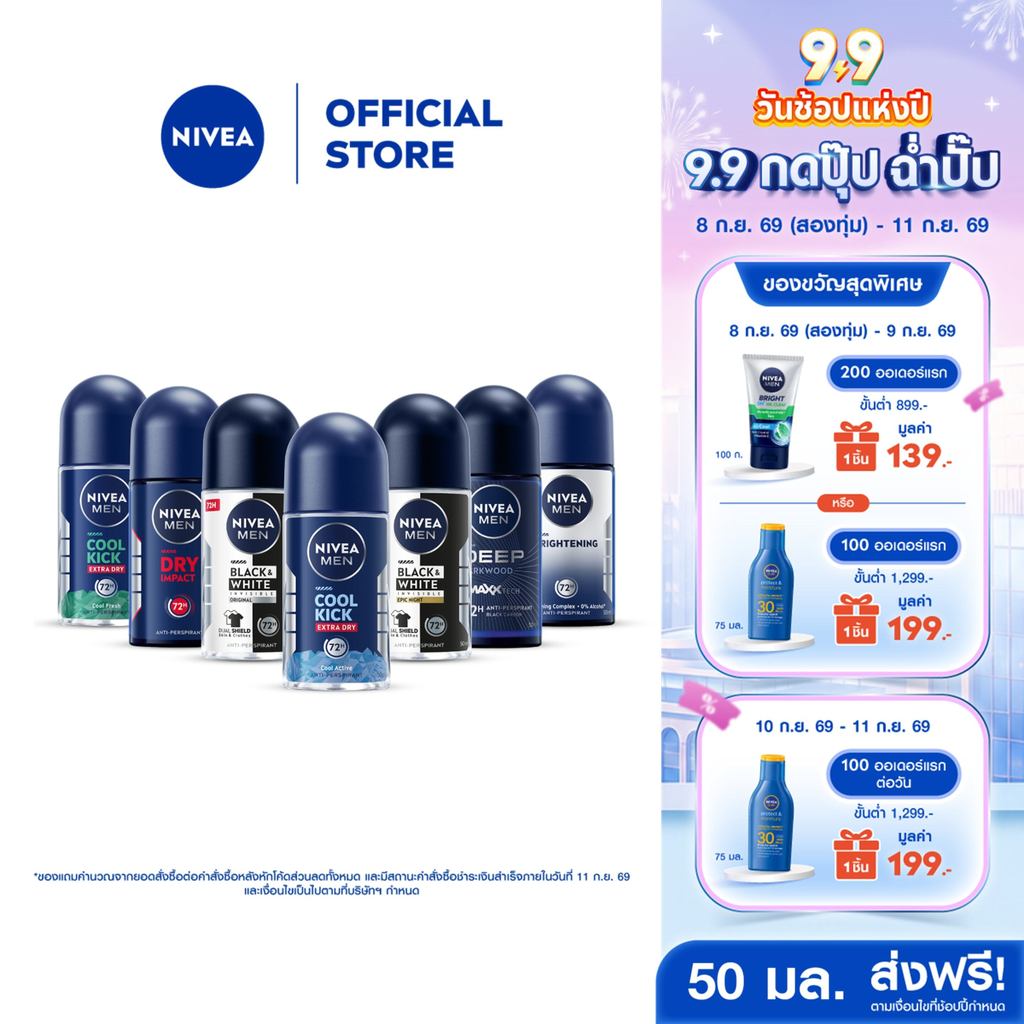 [สินค้าขายดี]นีเวีย โรลออน สำหรับผู้ชาย 50 มล. DEO MEN 50 ml. 2pcs NIVEA