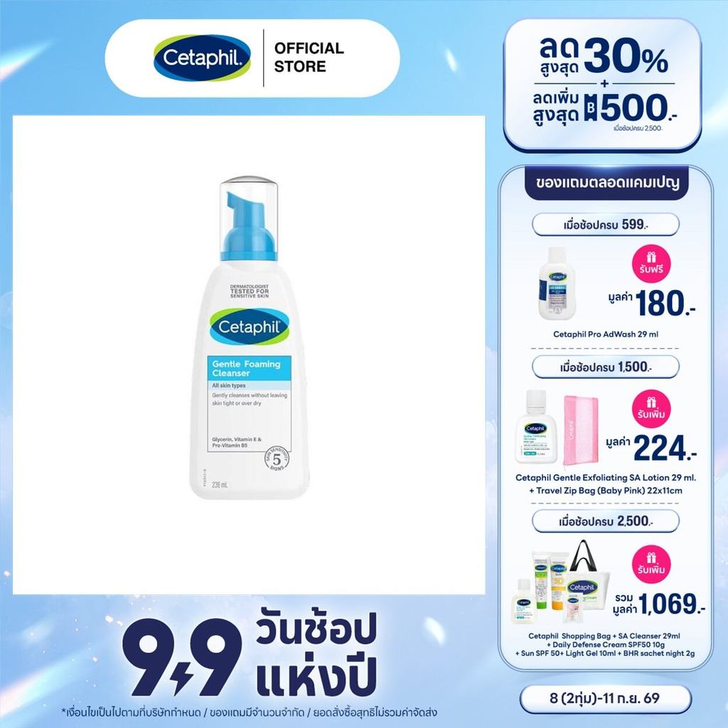 เซตาฟิล Cetaphil Gentle Foaming Cleanser โฟมทำความสะอาดผิวหน้า เนื้อละเอียด 236ml
